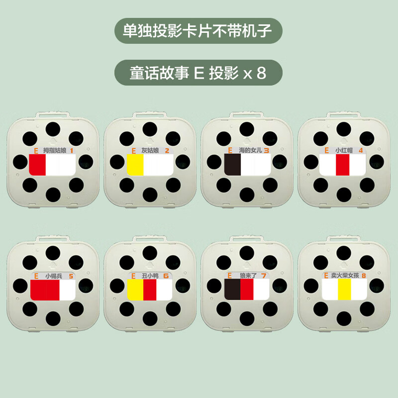 早教机投影仪故事机投影胶片全套正版童话故事经典儿歌童谣古诗词 幼教启蒙H 8卡(不包含投影仪)