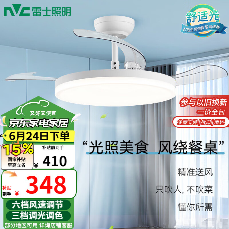 雷士（NVC）led照明风扇灯吊扇灯餐厅卧室北欧高显指变频定时简约42寸36瓦