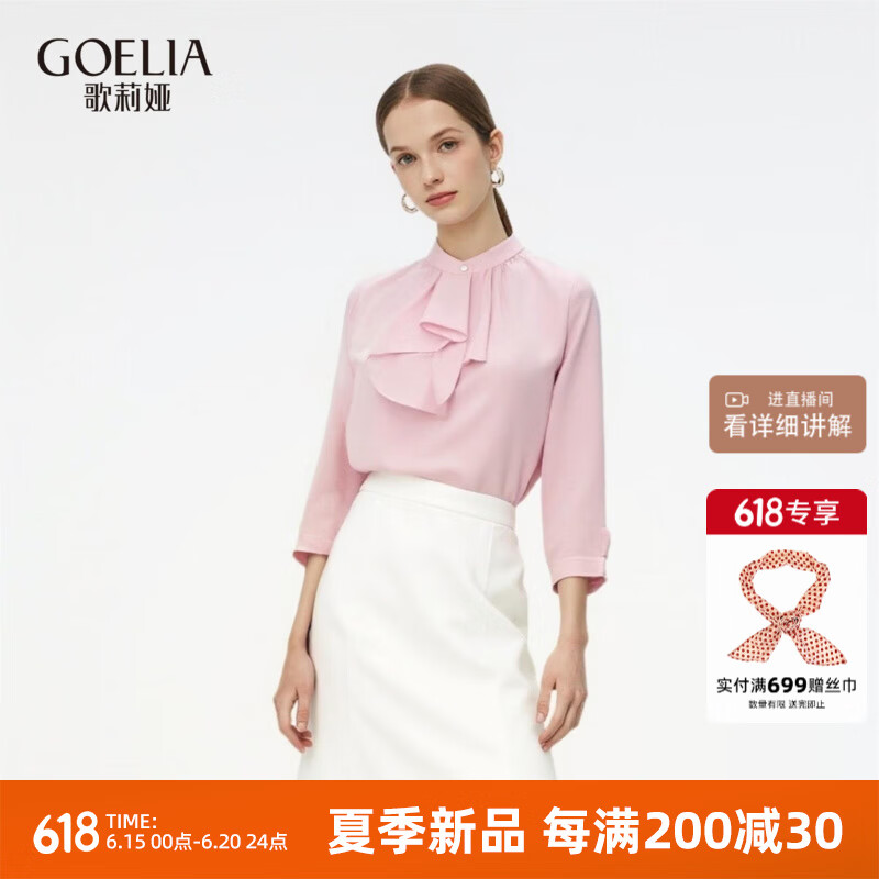 歌莉娅气质套装夏装新品通勤洋气醋酸荷叶领衬衫鱼尾半裙两件1E4LAB0A0 11R浅粉 S