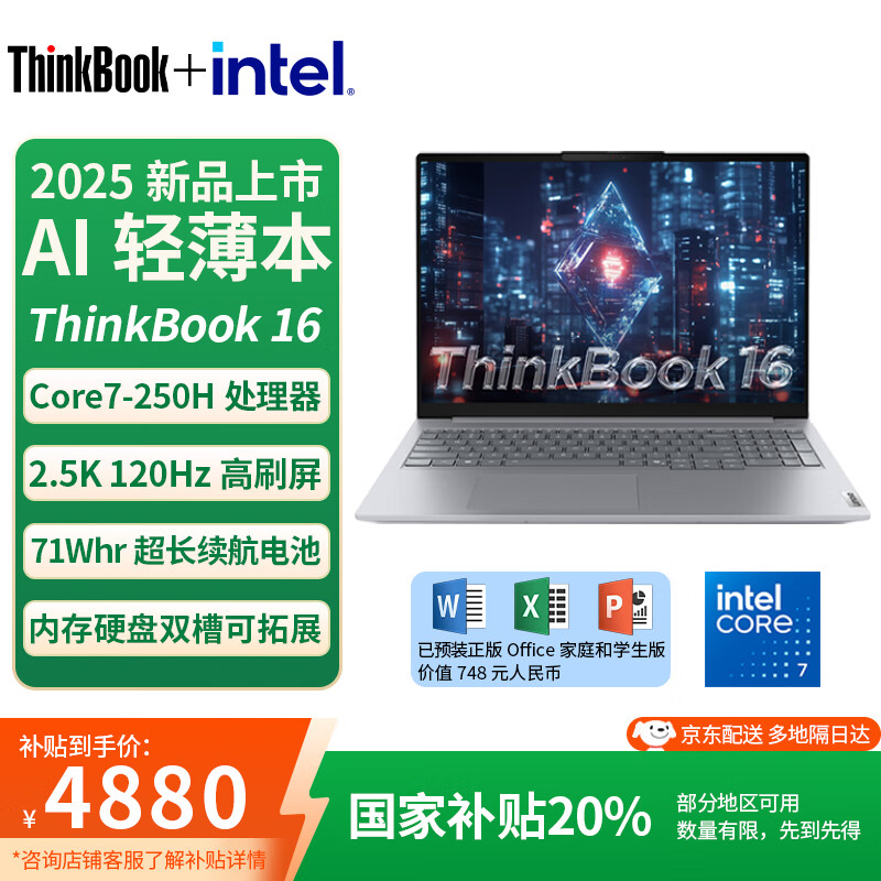 ThinkPad【国家补贴20%电脑】联想ThinkBook 16 2025 新品 英特尔酷睿处理器 Core5/7商务16英寸轻薄笔记本 Core7-250H 16GB 1TB 2.5K屏