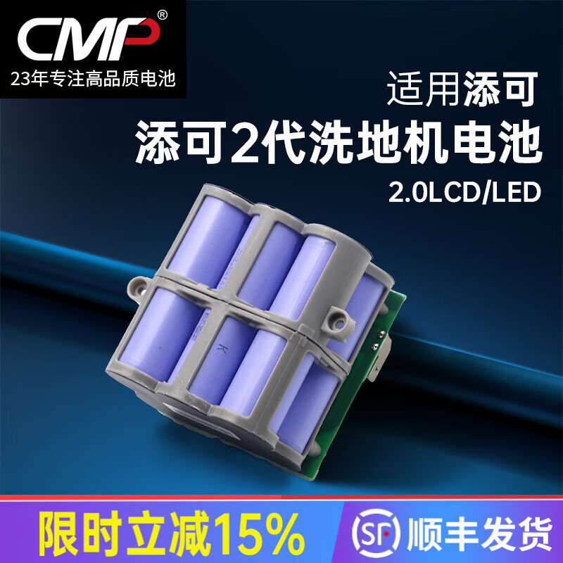 CMP适用添可1代2代洗地机电池芙万1.0一代电池2.0LCD/LED FW25M-01/02 FW25N-01 FW100900CN配件 【4000mAh-足容不虚标】适用添可2.0电池