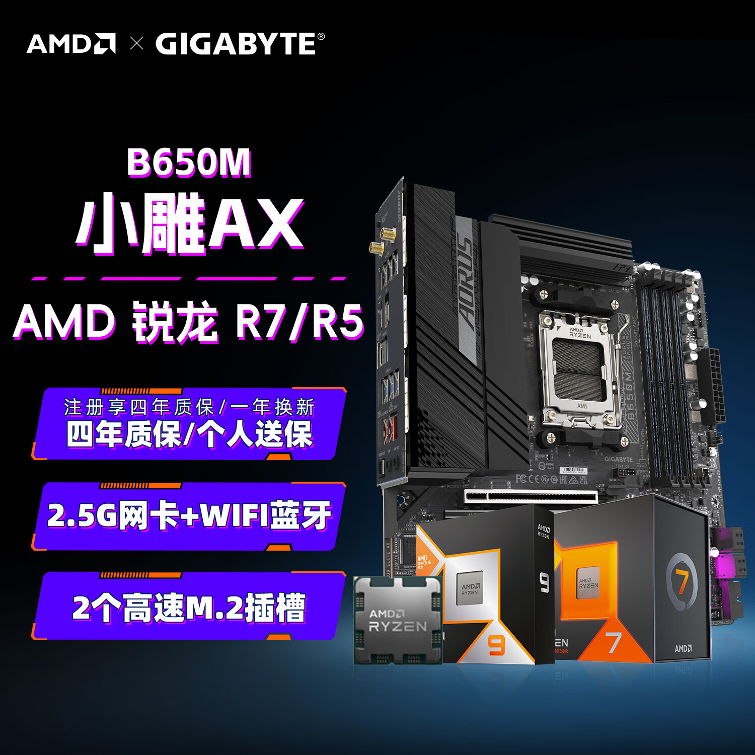 技嘉B850/B650電競雕冰雕大板搭AMD銳龍7000/9000系列處理器盒裝散片 臺式機電腦主板CPU套裝 B650M A ELITE AX小雕WIFI 全新 7600X盒裝 全國聯(lián)保3年