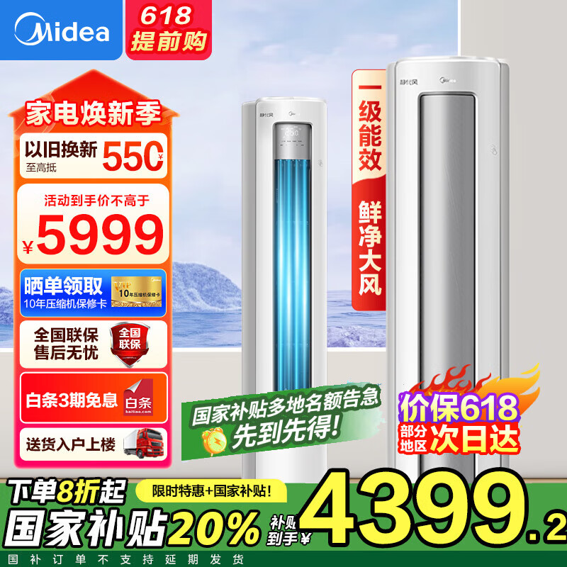 美的（Midea）静优风 立式空调柜机 新一级能效全直流变频冷暖 智能家电广角大风量 智清洁 家用客厅圆柱柜机 3匹 一级能效 KFR-72LW/N8HY1-1