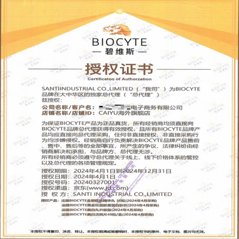 Biocyte法国碧维斯六代活性抗糖丸抗糖化丸饮祛黄紧致提拉抵抗糖化 Biocyte碧维斯六代活性金砖抗糖3