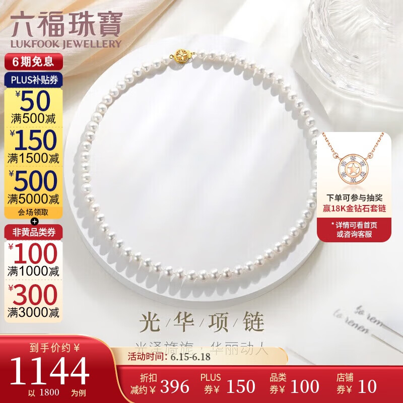 六福珠宝 珍珠项链18K金花纹扣淡水珍珠颈链 G04DSKN0016Y 总重约25.43克