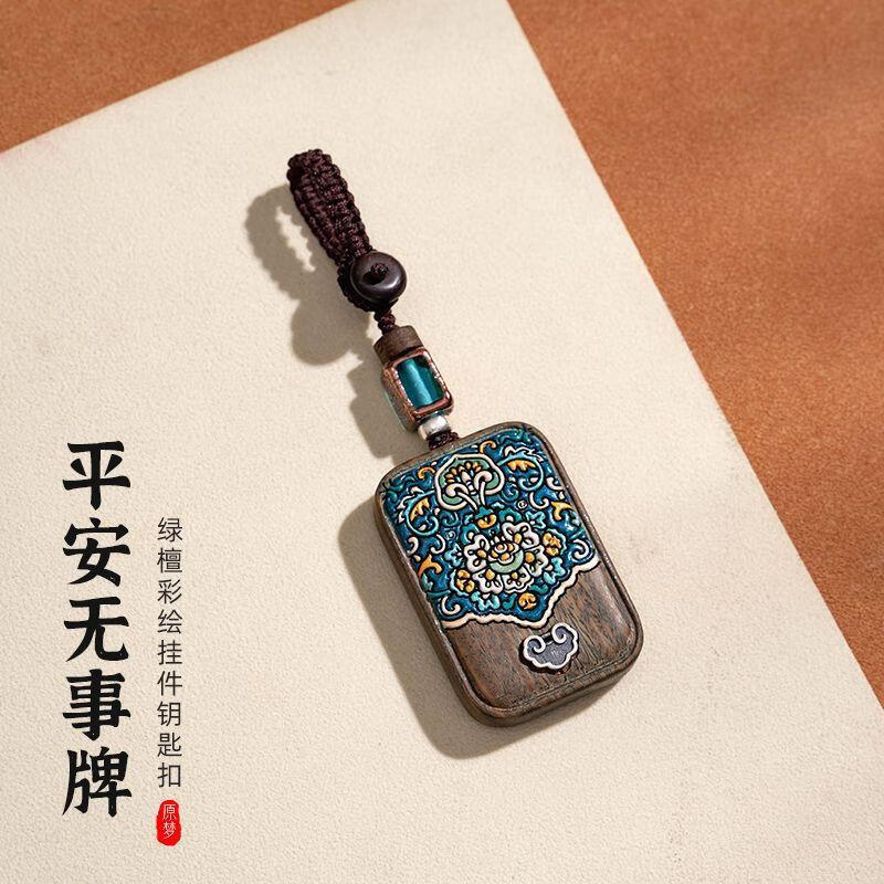 芠拉绿檀木彩绘平安无事牌男女精致汽车钥匙扣刻字挂件包挂饰吊坠 平安如意-绿檀木无事牌【配饰随机 A21-203