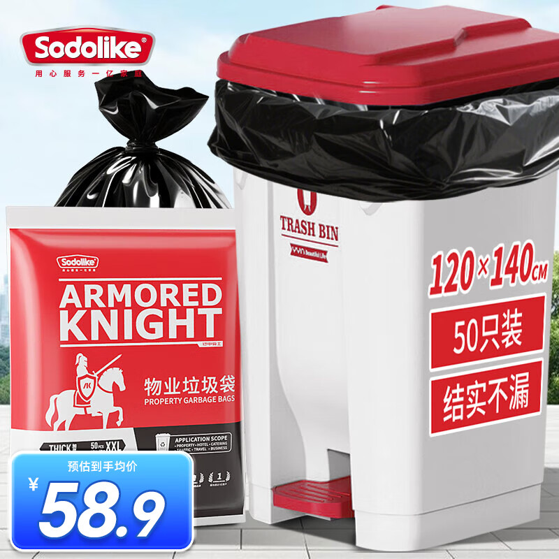 Sodolike物业垃圾袋加大号加厚黑色 80*90 100*110 120*140多尺寸 适用240升方桶120*140cm加厚50只