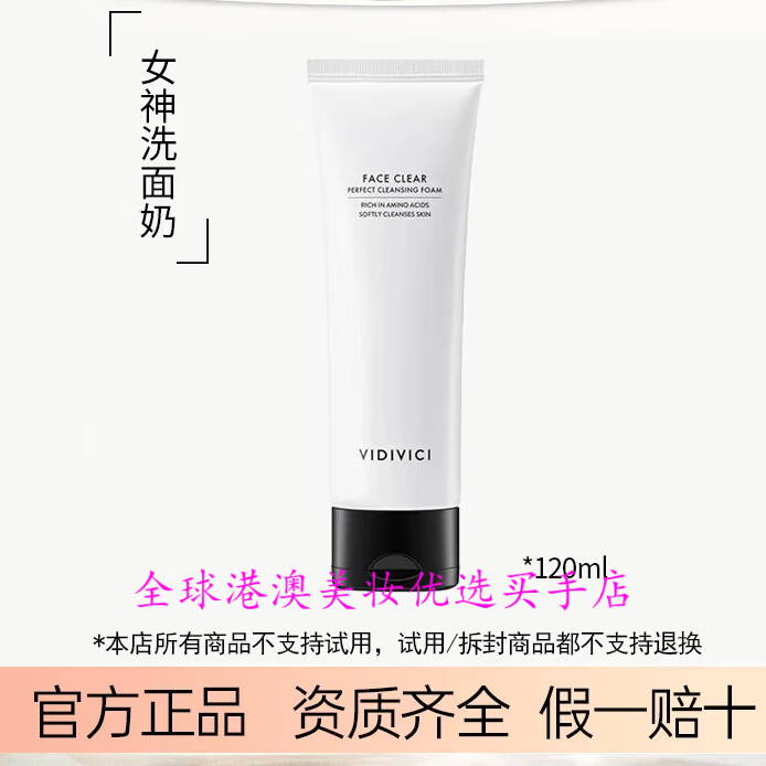 VIDIVICI韩国Vidivici女神洗面奶氨基酸深层清洁保湿泡沫洁面乳120ml 女神洁面