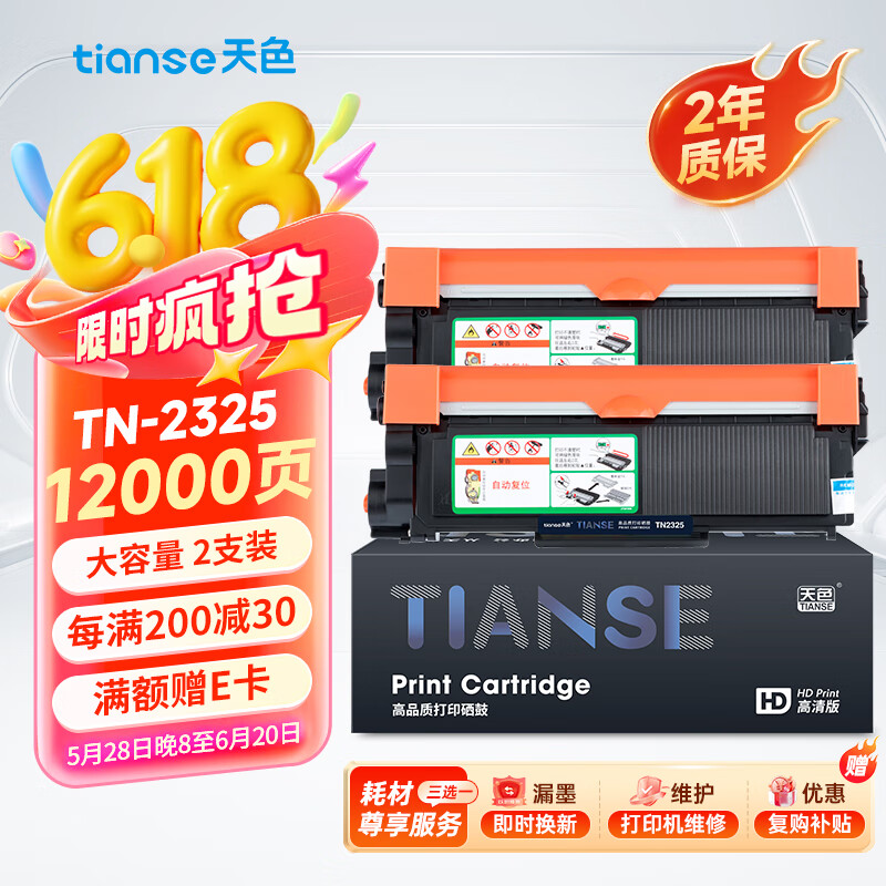 天色TN2325粉盒适用兄弟打印机墨盒MFC7380硒鼓brother DCP7180 7080d 7480 7880DN HL2260 2260D墨粉盒