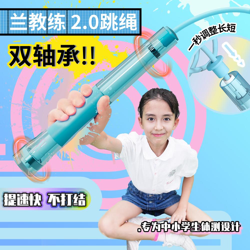 兰教练跳绳2.0双轴承儿童小学生考试幼儿园初学竞速跳绳【赠跳绳课程】 极光蓝【含赠品】
