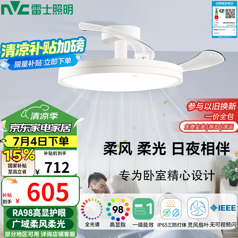 雷士（NVC）LED照明枕边风风扇灯吊扇灯北欧餐厅卧室三防一级能效42寸48瓦
