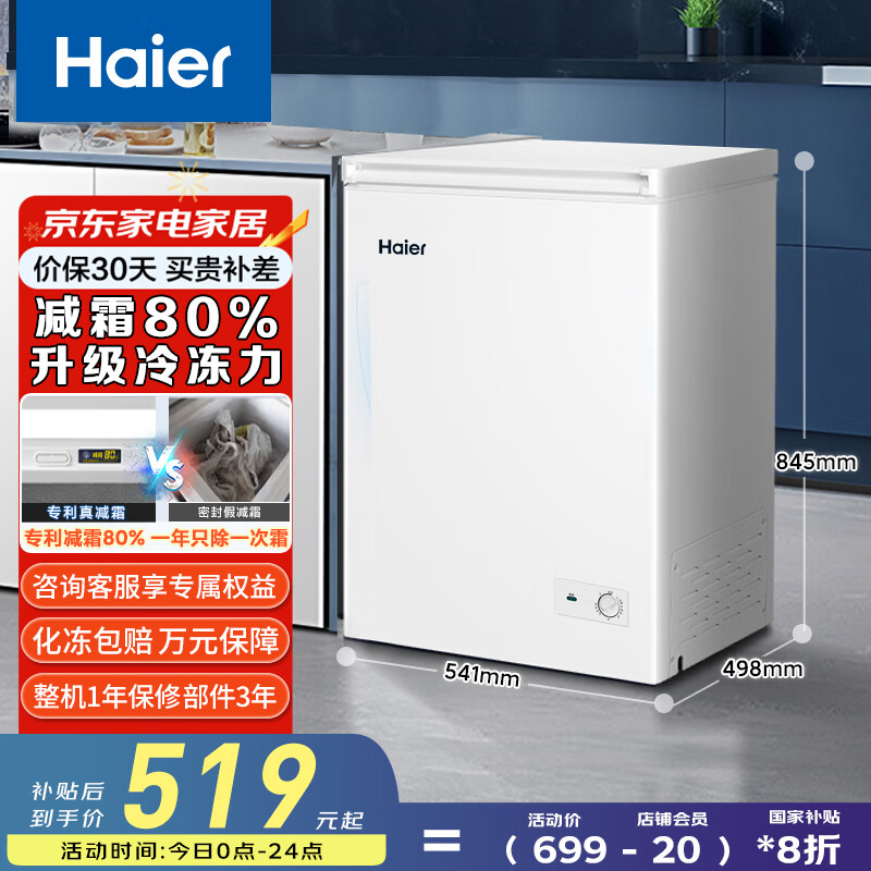 海爾（Haier）100/142/200升一級能效低霜家用冰柜國家補(bǔ)貼20%冷藏柜冷凍柜小冰柜家用商用小型冰箱冷柜以舊換新 BC/BD-100GHD冷藏冷凍轉(zhuǎn)換 100L