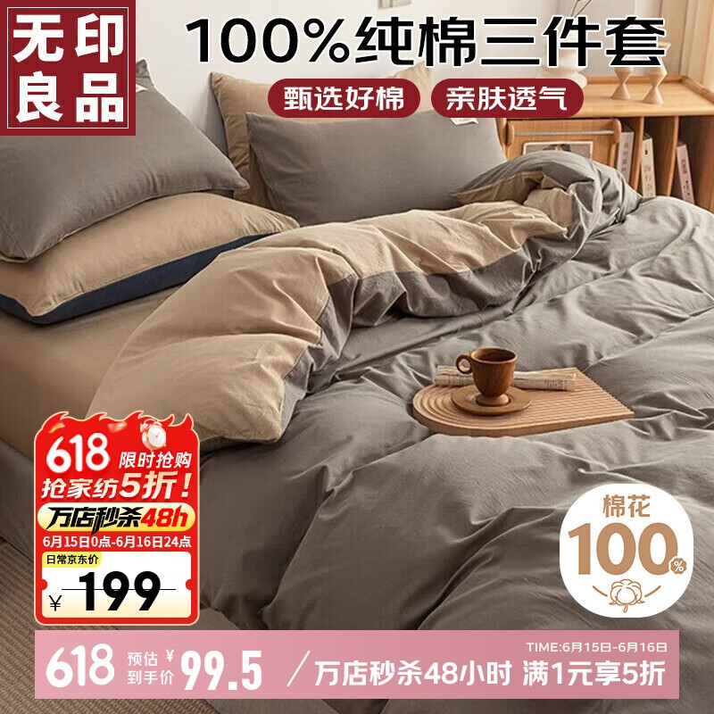 无印良品100%纯棉三件套0.9/1.2米床上用品单人宿舍床单被套150*200cm