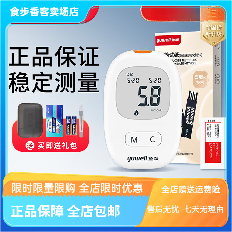 鱼跃(yuwell)测血糖仪器家用型无需采血 全自动710血糖仪测血糖的仪器 (套机) (套机)血糖仪+50试纸+50采血针+50酒精棉 京东折扣/优惠券