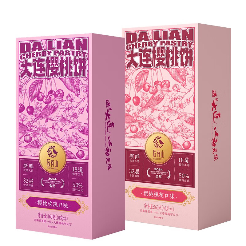 后有山槐花樱桃饼新中式糕点传统玫瑰点心零食特产大连特产零食甜点 清雅樱桃槐花饼1盒+樱桃玫瑰饼1盒