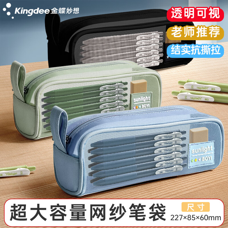 金蝶特厚大容量笔袋小学生初高中ins风高颜值考试收纳简约透明可视网纱拉链铅笔袋文具盒 简约黑+森林蓝/加厚升级款 京东折扣/优惠券
