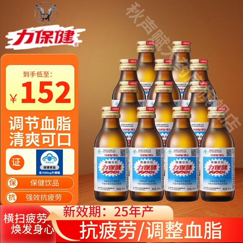 力保?。↙ipovitan）保健飲料100ml ?；撬峁δ茱嬃?緩解體力疲勞力保健功能飲料抗疲 力保健150ml*12瓶（易碎拆盒新效期25.3）