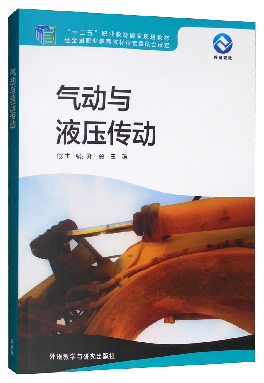 气动与液压传动（2019）