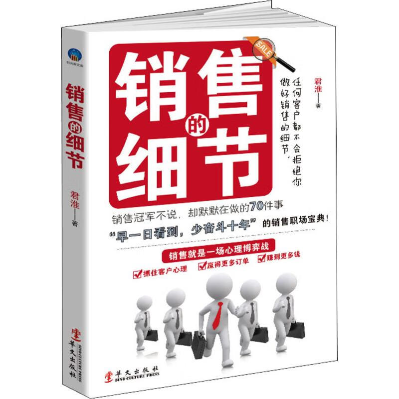 销售的细节