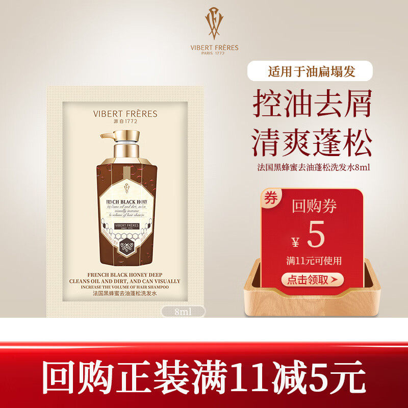 薇弗洗发水控油黑蜂蜜去屑蜂胶修护去油蓬松无硅油洗发露法国8ml