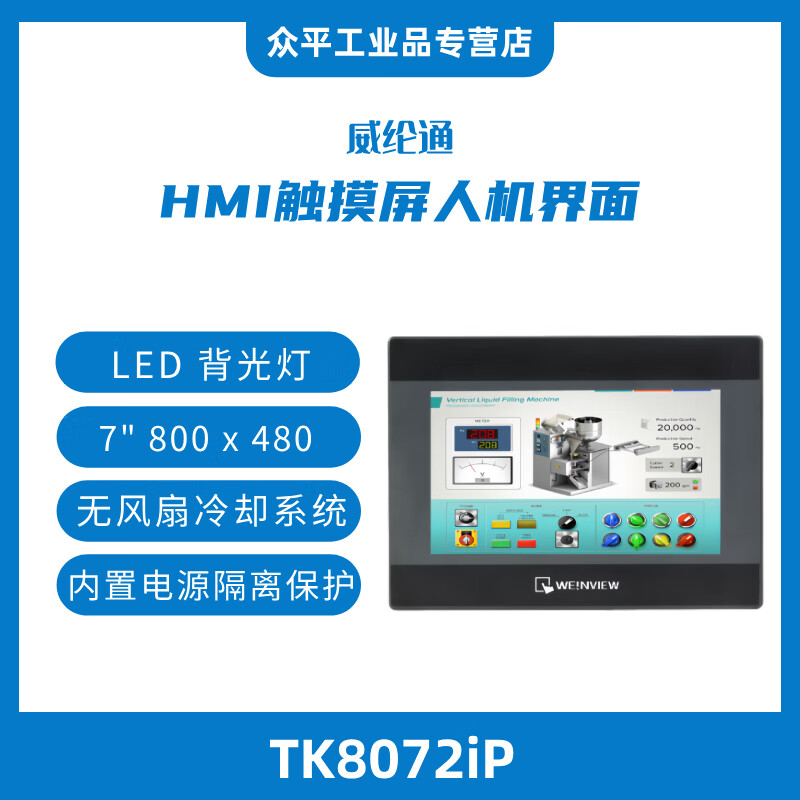 威纶通 HMI触摸屏TK(iP)/MT(iP)/MT(iQ)/MT(iE)/cMT TK6072iP TK8072iP丨7