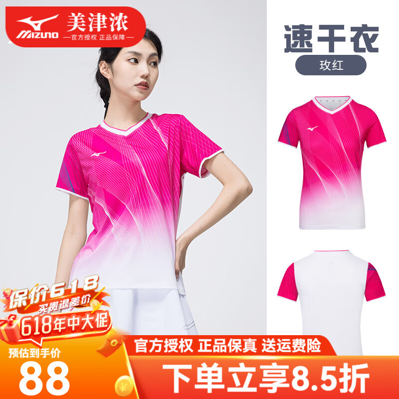 美津浓（MIZUNO）速干短袖羽毛球服男女运动T恤专业品牌简约清爽排球服 玫红(女款) 72CA42Z162 L