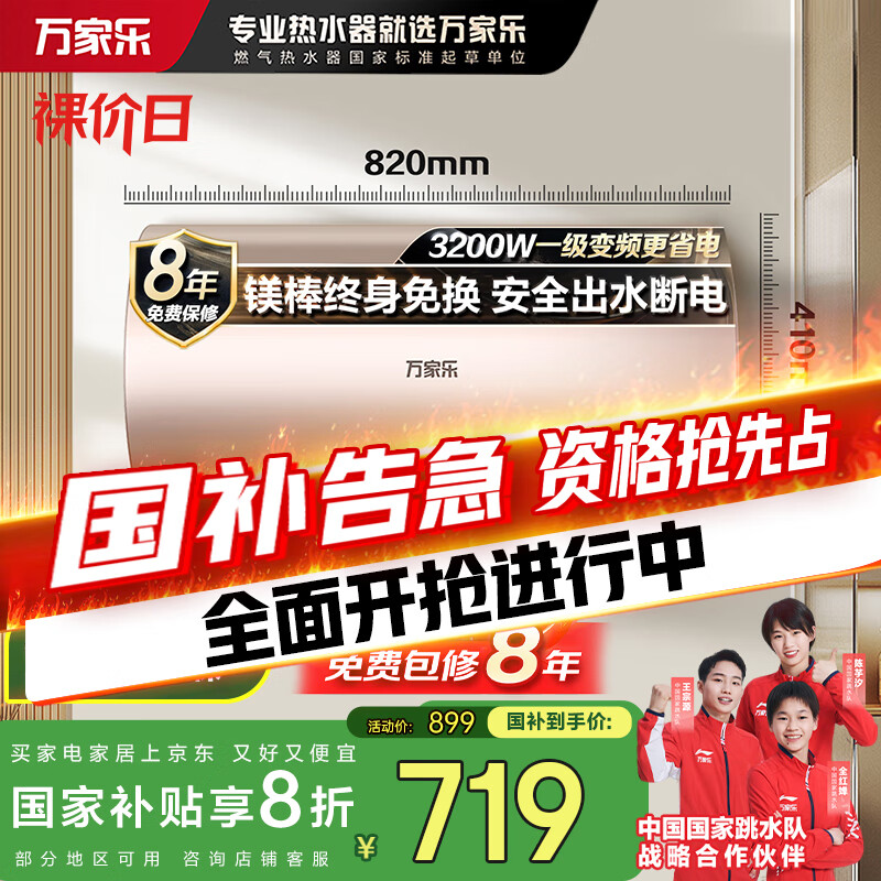 万家乐电热水器60升 国家补贴20% 一级能效 出水断电 镁棒免换 3200W速热储水式【睿能】D60-FW3