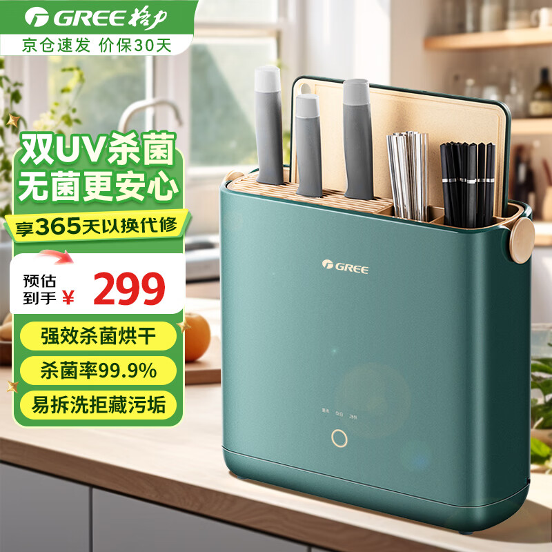 格力（GREE）筷子消毒烘干一体机刀筷切菜板置物架消毒机 刀具套餐砧板机菜板案板烘干筷子筒消毒刀架  CJH-01