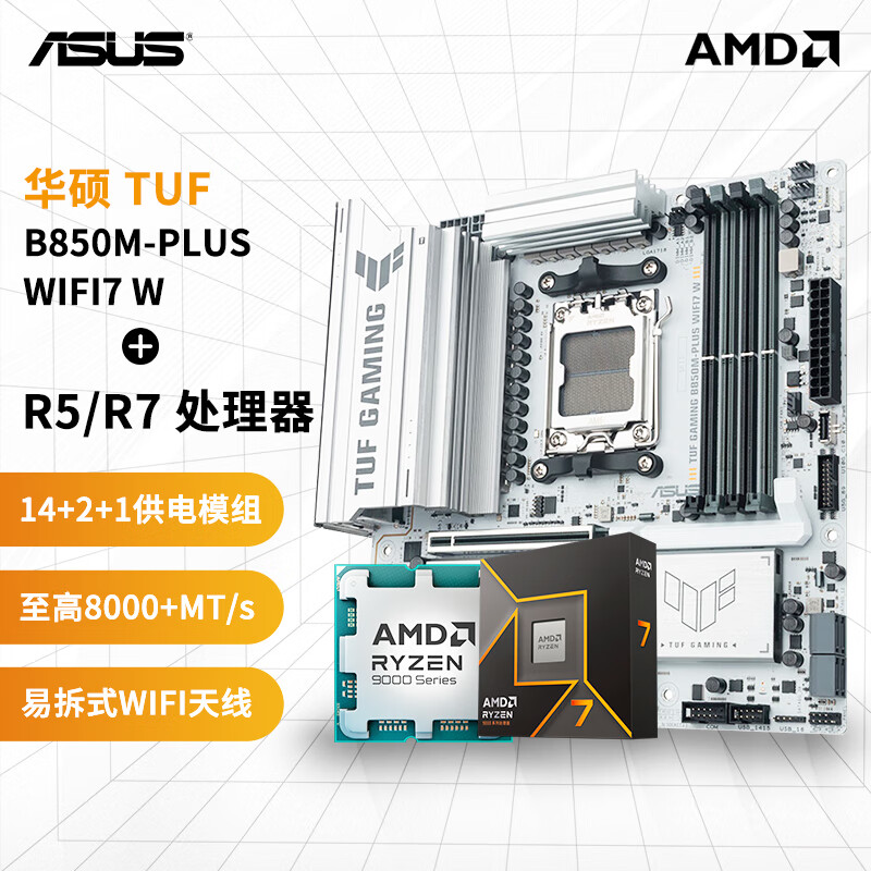 ��˶X870��AMD ���� 9600X 9700X 9800X3D 9950X3D ɢƬ/��װ ����CPU��װ ��U��װ ������TUF B850M-PLUS WIFI7 W R7 9700X ɢƬ