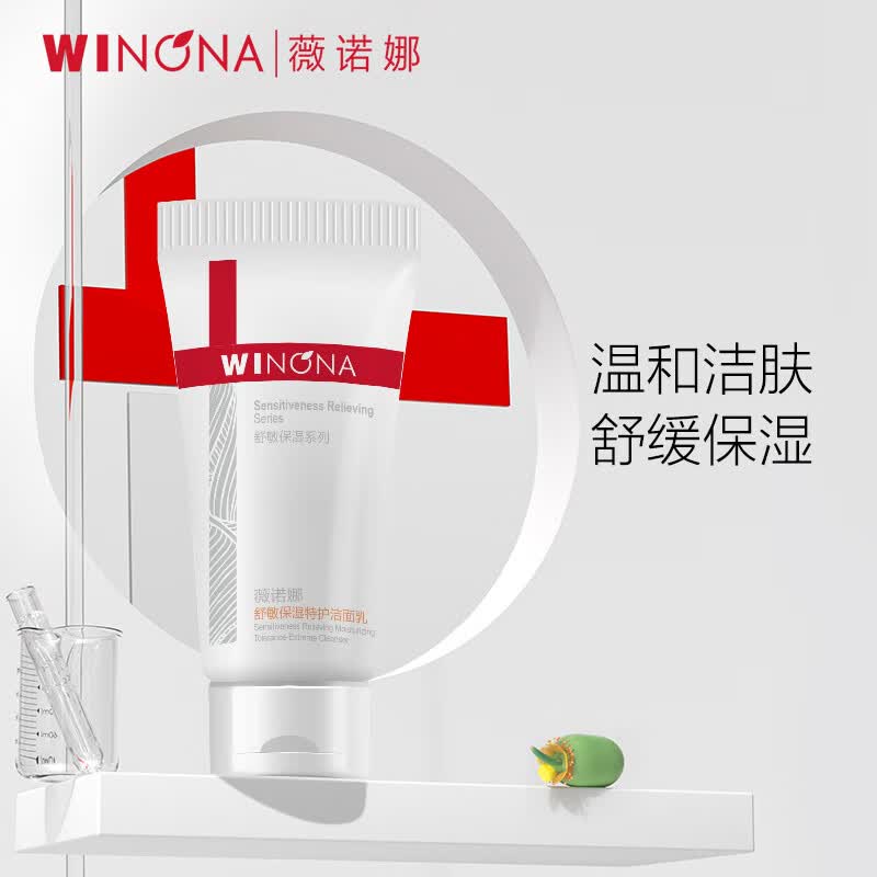 薇诺娜舒敏保湿特护洁面乳20g洗面奶护肤品会员派样