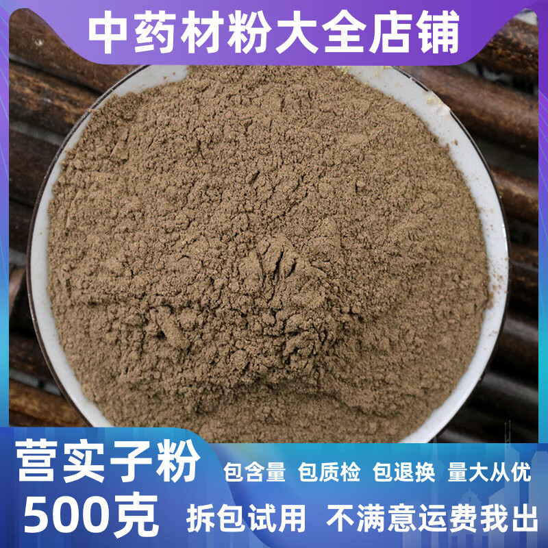 北京同仁堂超細純營實子粉中藥材店鋪炒薔薇子野薔薇子石珊瑚薔薇子粉中草藥 超細純營實子粉250克