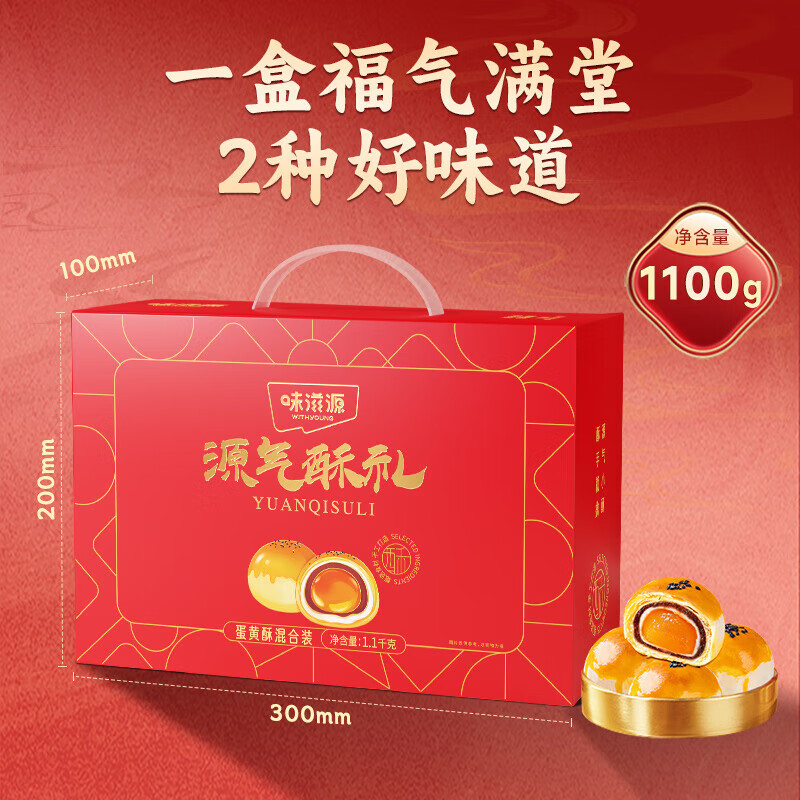 味滋源味滋源蛋黄酥 雪媚娘饼干月饼蛋糕早餐代餐 送礼休闲零食特产小吃 蛋黄酥1100g/手提款(约20枚) 1箱