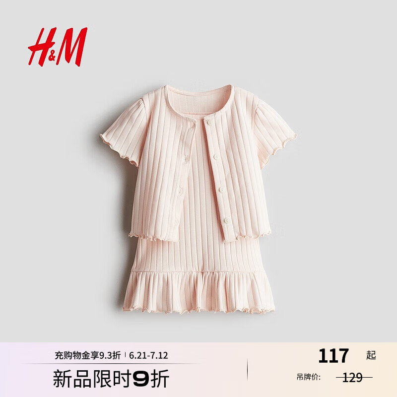H&M套装童装女婴2025夏新款连衣裙和开衫2件式套装1293831 浅粉色 90 90/52