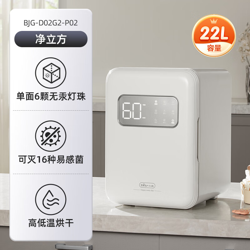 小熊（Bear）婴儿奶瓶消毒器带烘干二合一体机大容量紫外线消毒柜宝宝专用 22L 净立方单面6颗灯珠+高低温烘