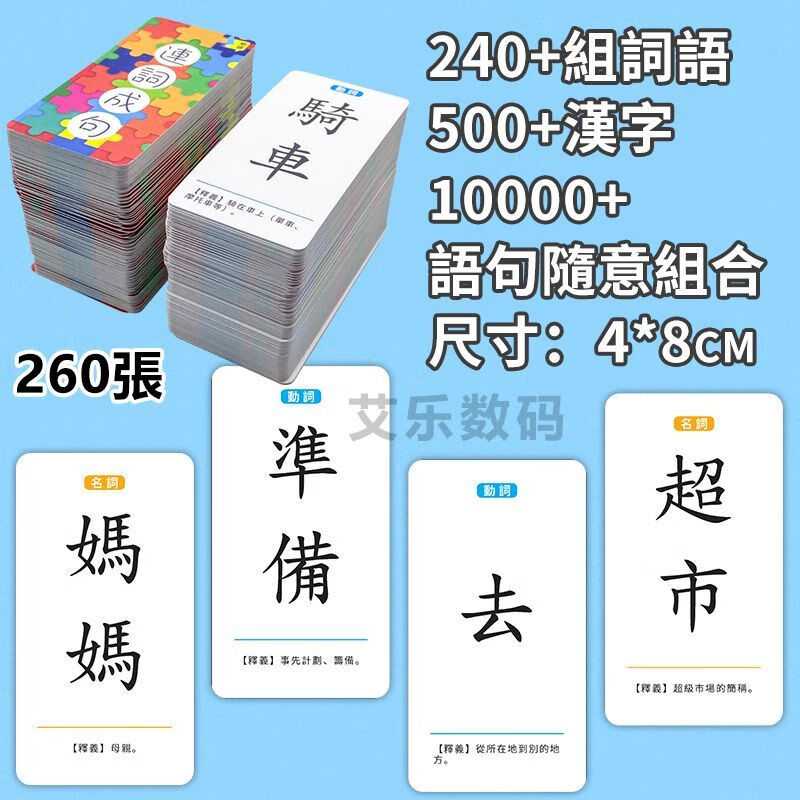 疯狂造句卡片繁体字识字卡片香港连词成句卡桌面游戏儿童益智疯狂 繁体连词成句260张