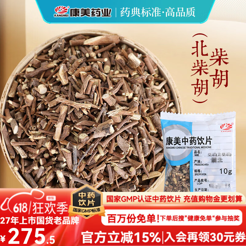 康美柴胡（北柴胡） 康美中藥柴胡中藥材中藥飲片 柴胡疏肝 疏散退熱 升舉陽氣 中藥大藥房獨立小包裝 500g