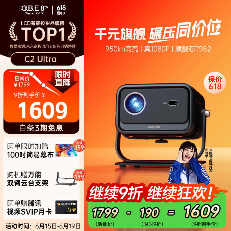大眼橙C2 Ultra 云台投影仪家用 真1080P便携投影机 高清智能家庭卧室影院（950lm 4+32G）
