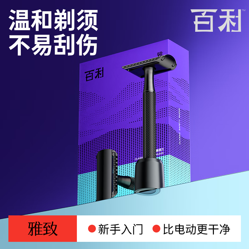百利（BAILI）雅致安全双面剃须刀金属男士全封闭式刀头老式传统刮胡刀手动 【枪灰色】刀架+5片刀片