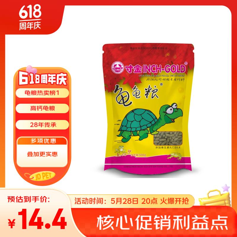 寸金（INCH-GOLD） 经典龟龟粮500g 乌龟 巴西龟饲料 水龟、半水龟粮 上浮型 