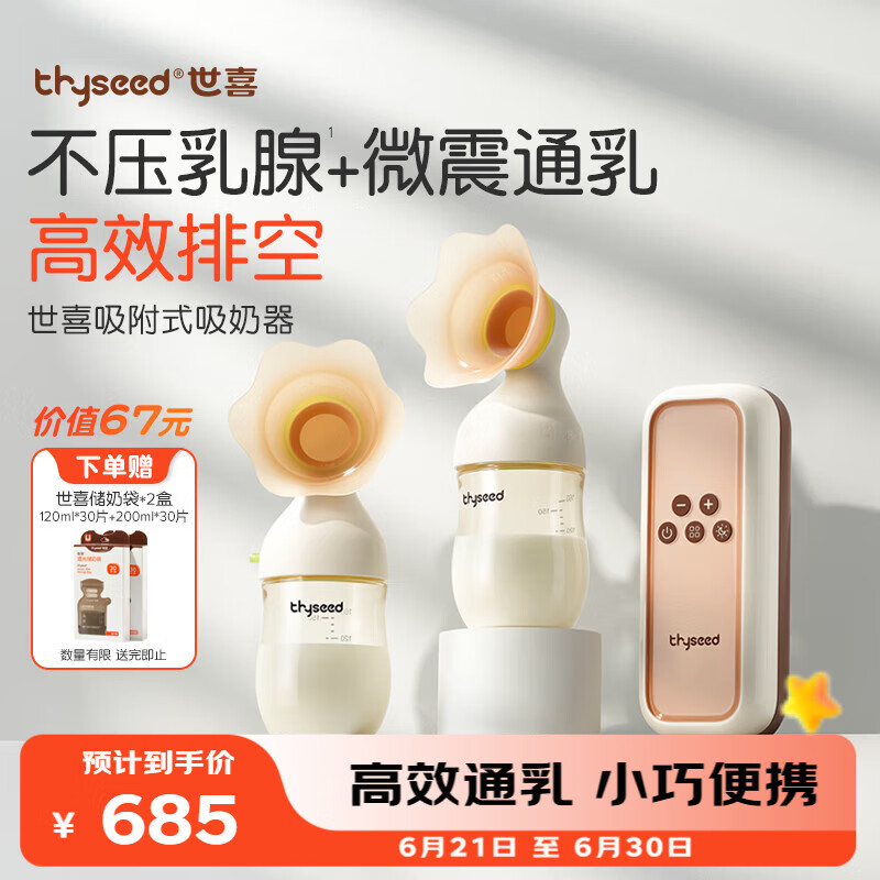 世喜吸附式吸奶器电动免手扶无痛全自动双边吸奶器-24mm吸乳罩