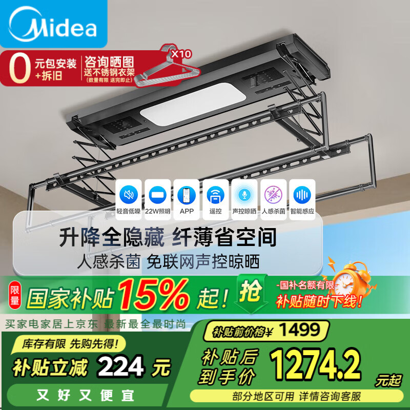 美的（Midea）智能电动晾衣架离线语音遥控升降阳台可消毒烘干风干照明D60W