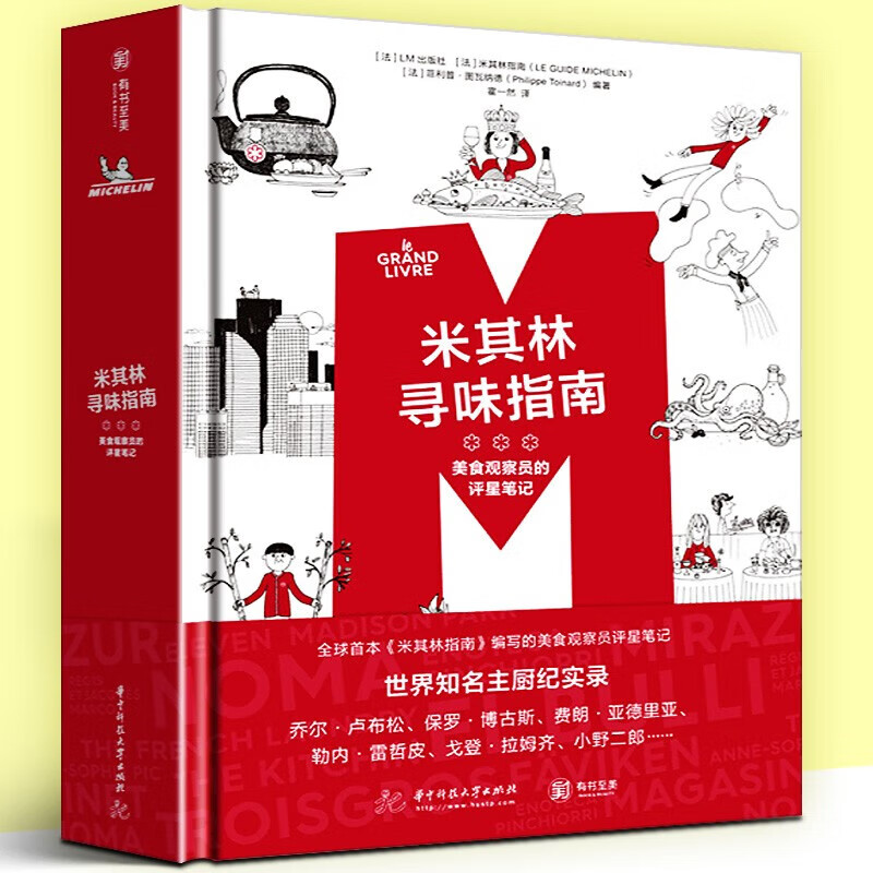 【多规格】烹饪的起源 斗牛犬餐厅的 NOMA主厨日记 烹饪是什么 NOMA新北欧风暴 Aska北欧料理星浪潮 斗牛犬基金会 米其林寻味指南：美食观察员的评星笔记【精】