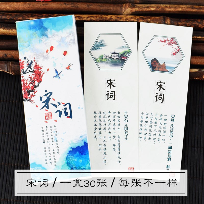 云水墨古诗词纸质书签唐诗宋词诗经简约卡片老师奖励学生中国风古典风