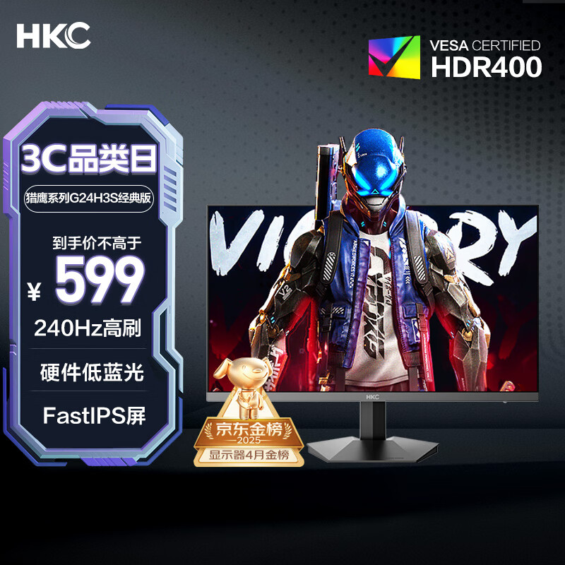 HKC 23.8英寸240Hz高刷FastIPS小金刚1ms硬件低蓝光HDR400广色域电竞游戏PS5显示器猎鹰 G24H3S经典版