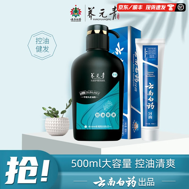 养元青防脱发洗发水控油健发蓬松护发固发洗头膏露男士 洗发水500ml+牙膏180g