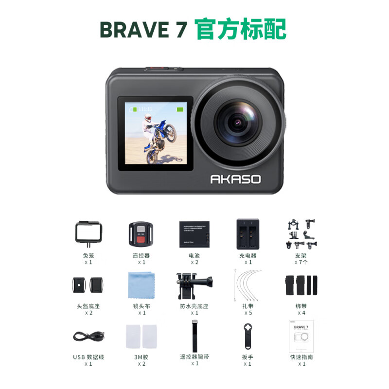 AKASO運動相機4K高清防抖攝像機裸機防水騎行摩托車記錄儀 Brave7標配 官方標配