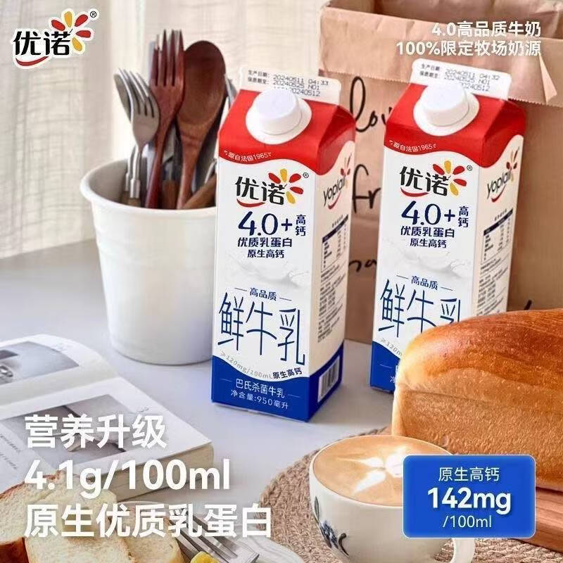 优诺（yoplait）4.0+蛋白原生高钙 全脂低温牛乳950ml纯牛奶 950ml*4盒低温鲜牛奶(发出不退换