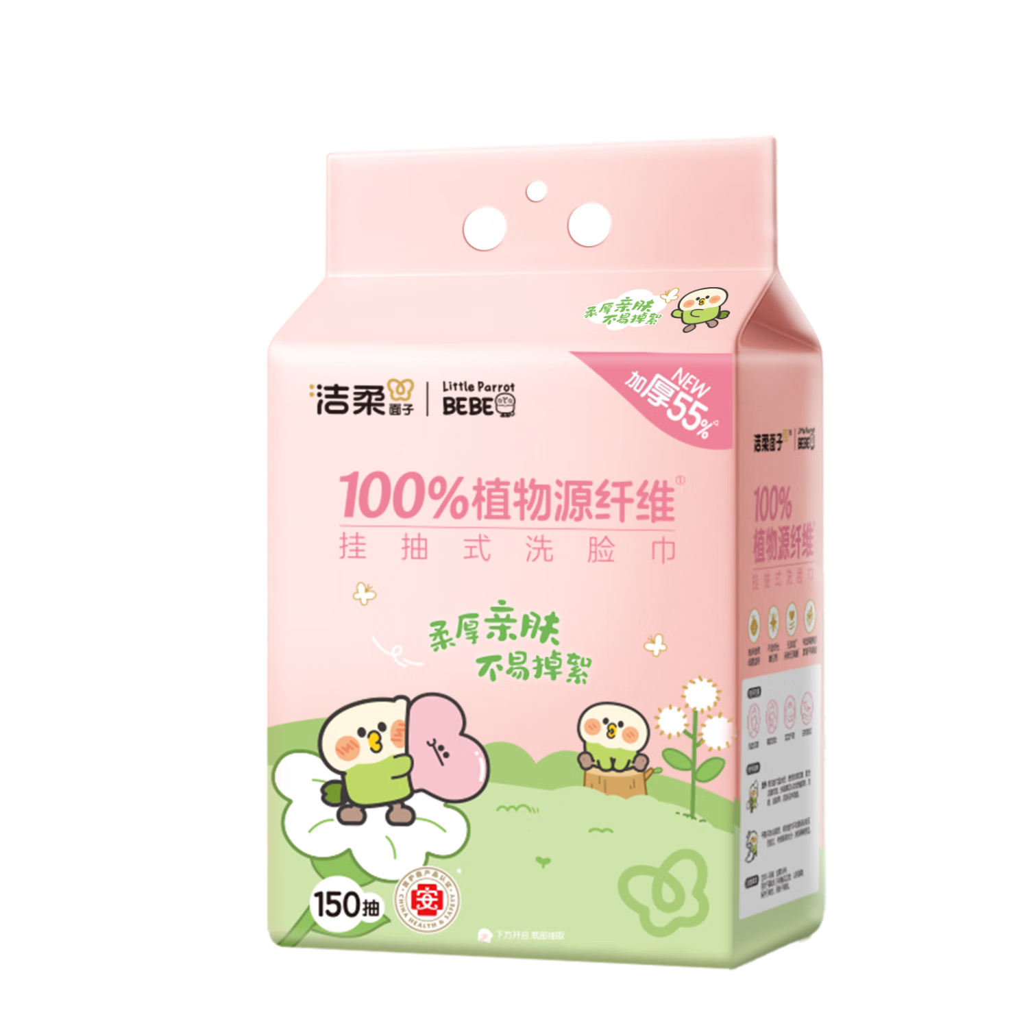 洁柔洗脸巾悬挂式加厚棉柔洁面巾 母婴可用小鹦鹉联名150抽一次性毛巾