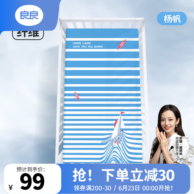 良良嬰兒涼席竹纖維冰絲涼席新生兒寶寶竹絲涼席兒童幼兒園午睡席 楊帆-竹絲席【130*70cm】