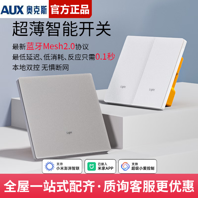 奥克斯超薄AG玻璃款智能开关面板小爱语音控制蓝牙Mesh2.0 接入米家  【水沙白】AG肤感玻璃智能六开